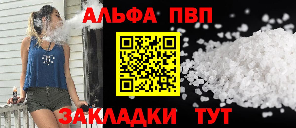 Alfa_PVP крисы CK  как найти закладки  Вход с VPN  Alpha-PVP СК  Дзержинский  A-PVP Crystall 
