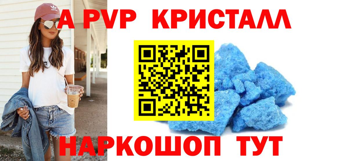 APVP кристаллы Дзержинский