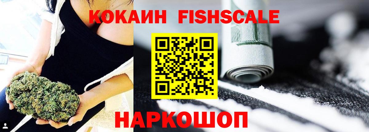 COCAIN Columbia  Кокаин Fish Scale  Вход с VPN  Дзержинский 