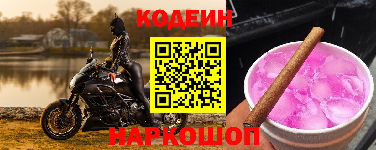 Дзержинский  Кодеиновый сироп Lean Purple Drank  Вход с VPN  Кодеиновый сироп Lean напиток Lean (лин) 
