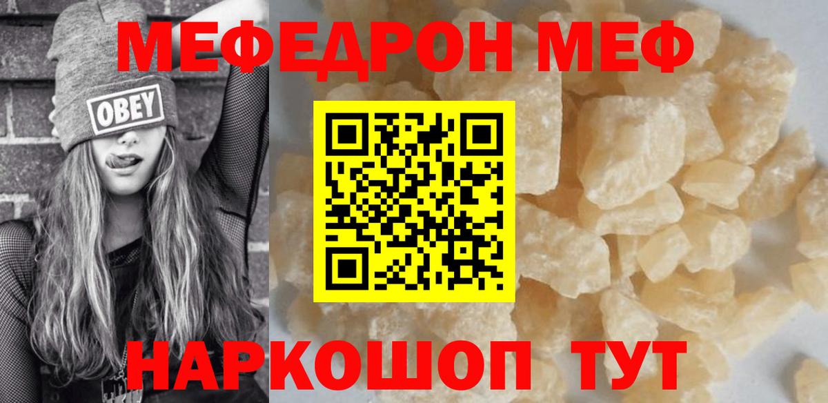 Мефедрон кристаллы  Вход с VPN  МЯУ-МЯУ  Меф mephedrone  Дзержинский 