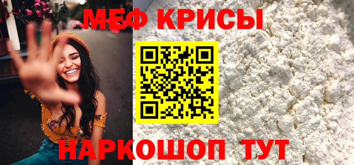 Меф мяу мяу мука Дзержинский