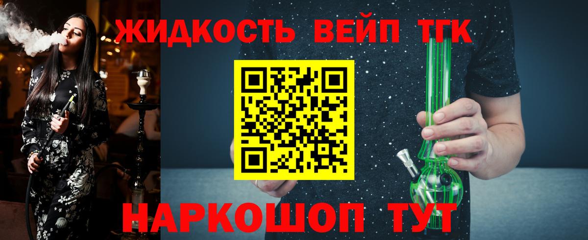 ТГК жижа  Вход с VPN  купить закладку  Дзержинский 