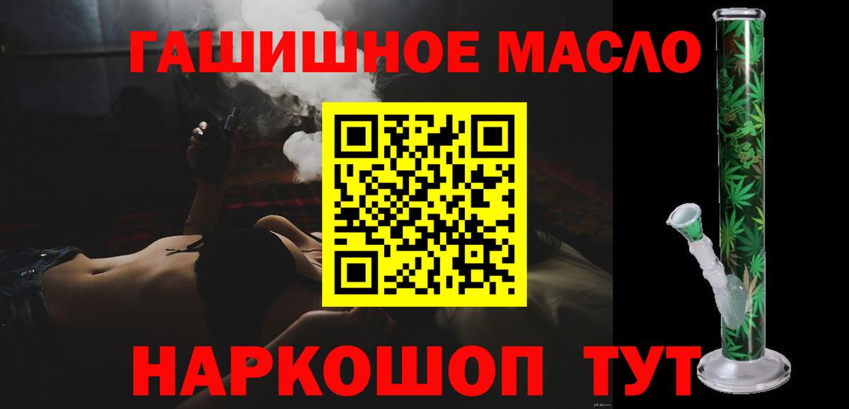 ТГК THC oil Дзержинский